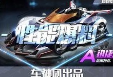 飞车工坊最新爆料,揭秘全新飞车游戏玩法与特色